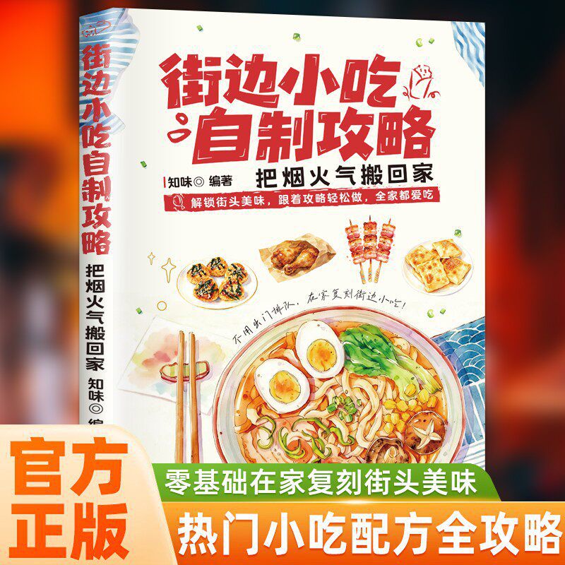 Food Snacks At Home - Livre de recettes de cuisine de